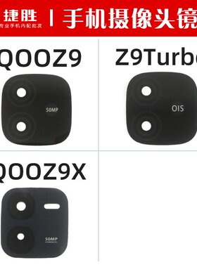 适用iQOOZ9/Z9Turbo摄像头镜片