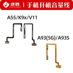 适用OPPO A55 A93 A93s A56 真我V11 开机音量排线
