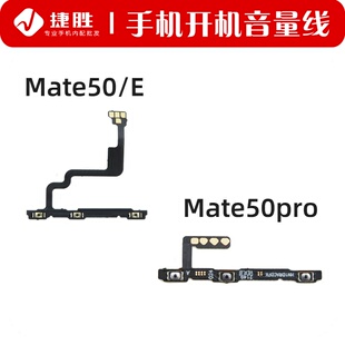 适用华为Mate50 50E Mate50pro 50RS 保时捷 开机音量排线 开关键