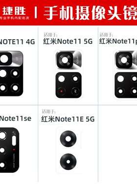 适用于红米 Note11 11pro 11se 11E 11Epro 11Tpro 11R摄像头镜片