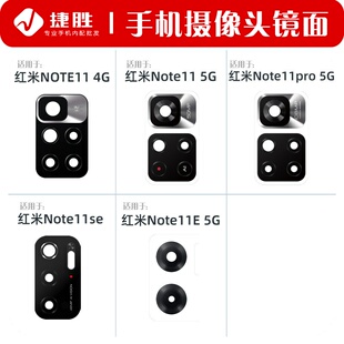 适用于红米 Note11 11pro 11se 11E 11Epro 11Tpro 11R摄像头镜片