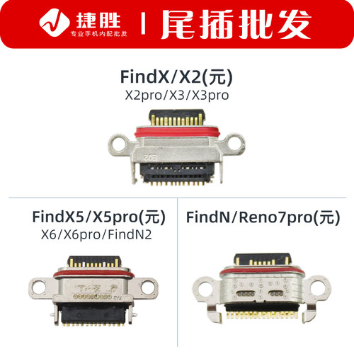适用Find系列尾插接口