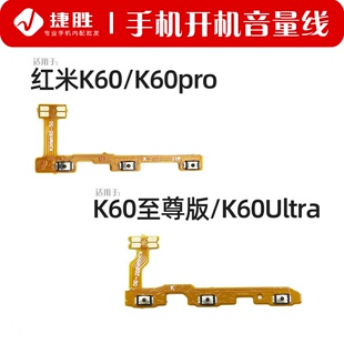 适用红米K60 K60pro K60至尊 K60Ultra开机音量排线 开关音量侧键