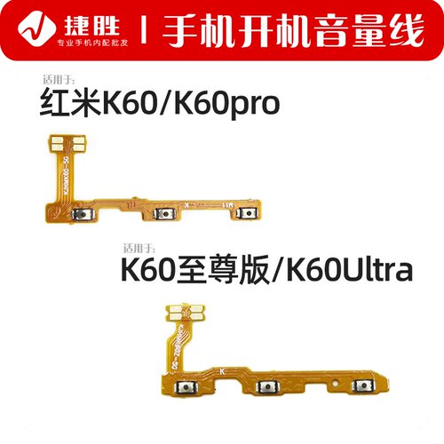 适用红米K60/K60pro开机排线