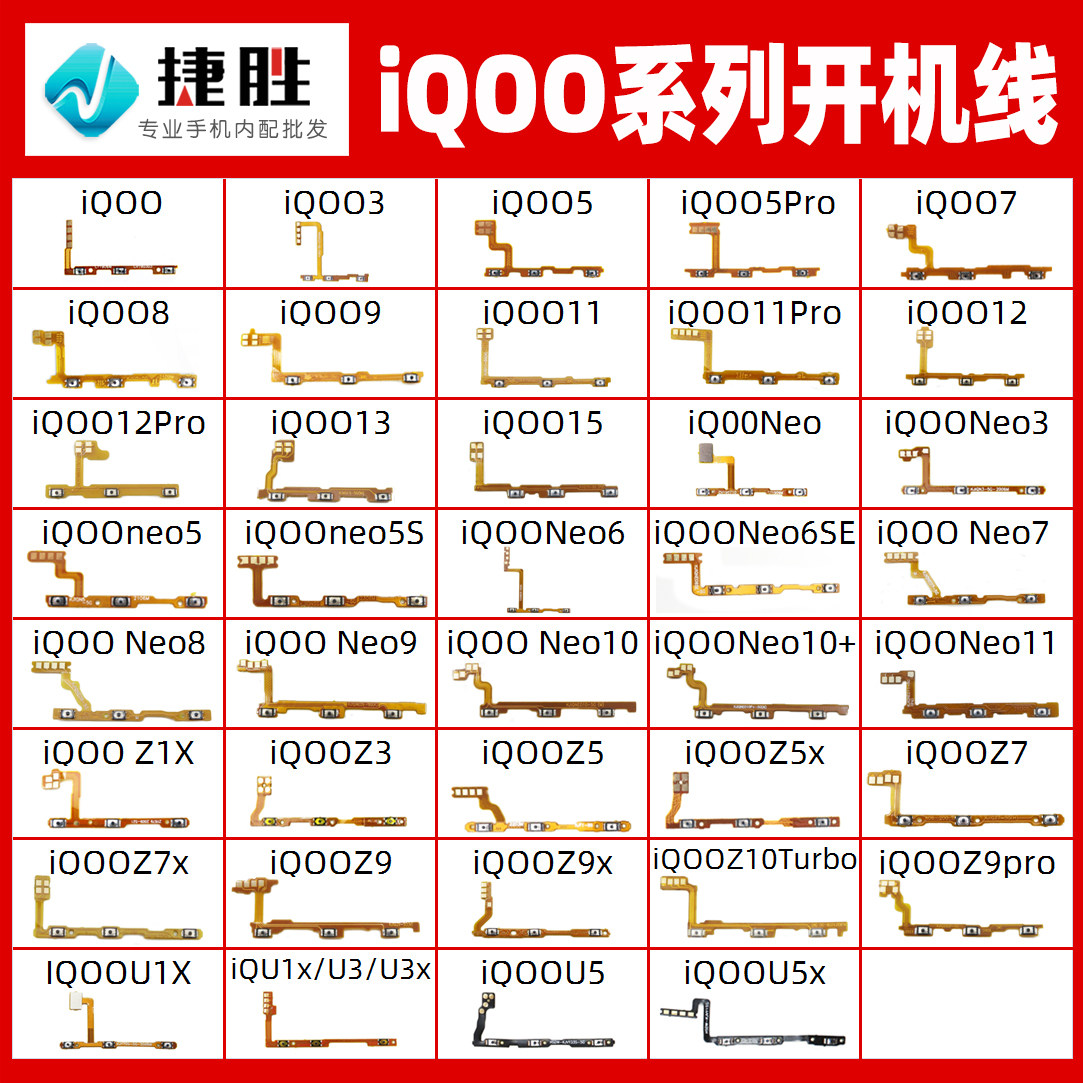 适用iQOO系列开机音量排线