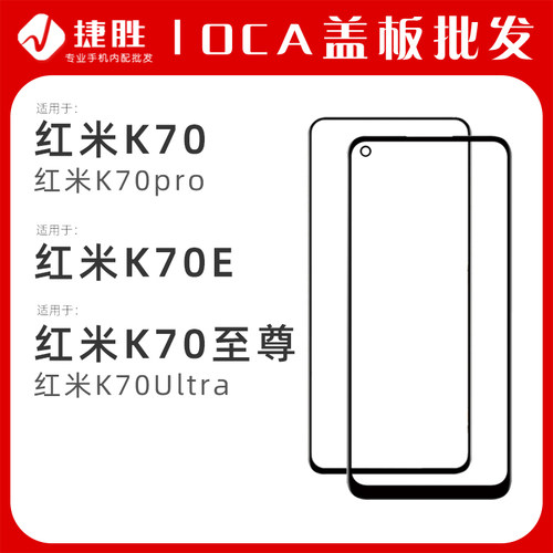 适用于红米K70系列盖板