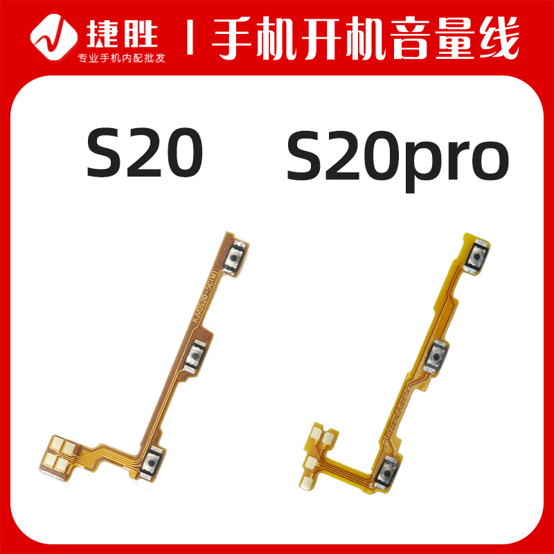 适用VIVOS20S20pro开机音量排线