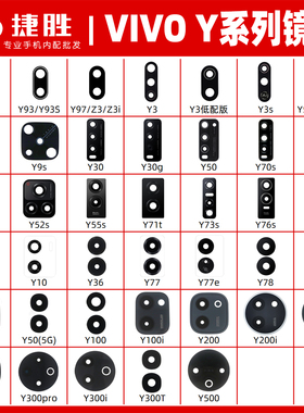 适用VIVO Y系列镜面Y76s Y55s Y77 Y78 Y100 Y200 Y300摄像头镜片