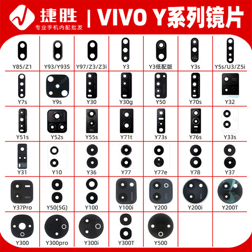 适用vivoY系列镜面镜片