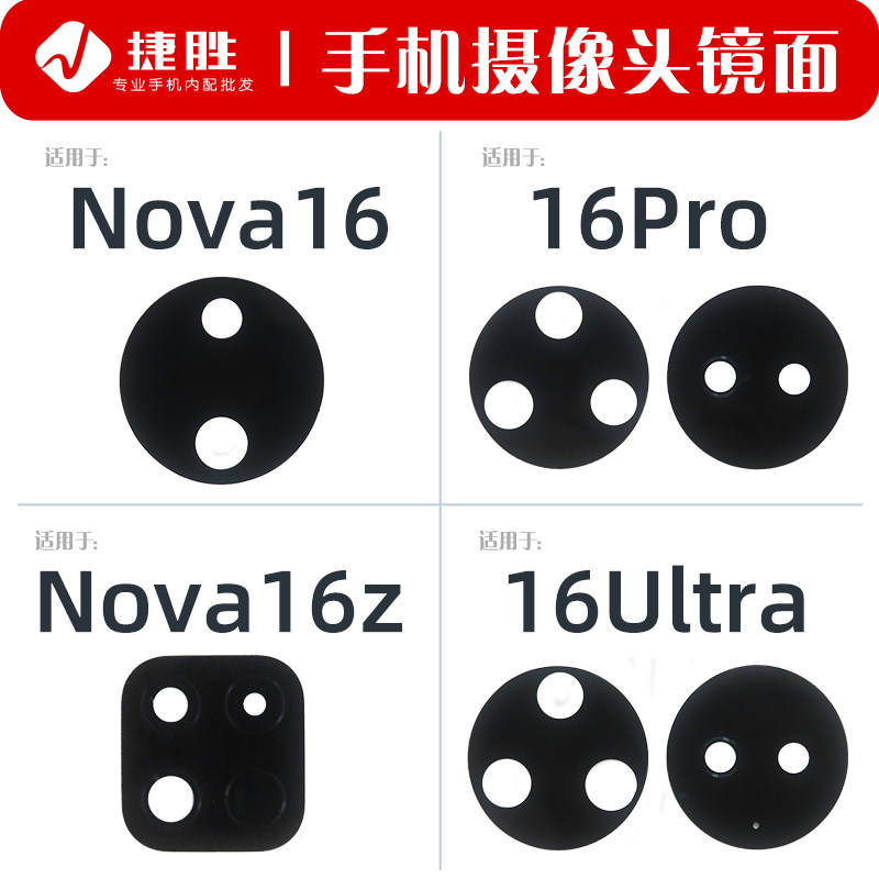 适用华为Nova16 16Pro 16z 16Ultra摄像头镜片 后置相头玻璃镜面