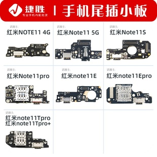 适用于红米Note11 11pro 11E pro Tpro S SE尾插卡座小板主板排线