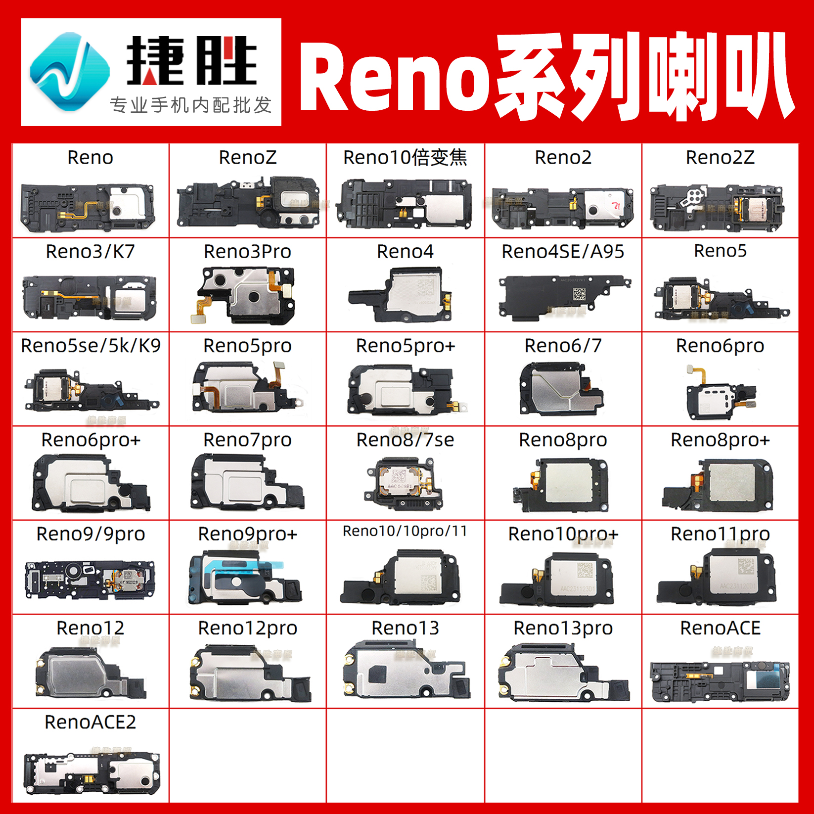 适用Reno系列喇叭总成