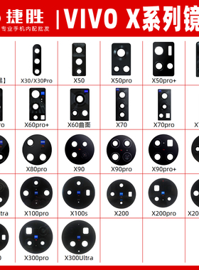适用VIVO X21 X23 X30 X50 X60 X70 X80 X90 pro摄像头镜片镜面