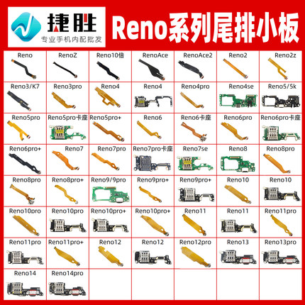 适用Reno系列 Reno 2 3 4 5 6 7 8 9 se pro 尾插排线小板