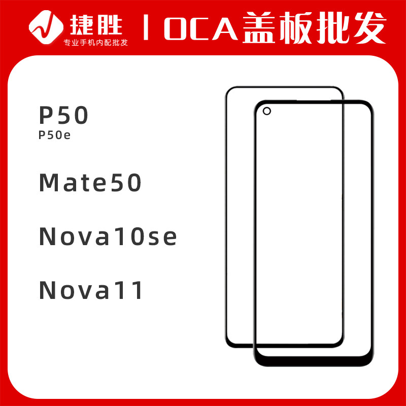 适用华为屏幕盖板带OCA