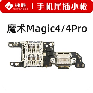 适用荣耀魔术4 Magic4 4Pro尾插卡座小板 主板排线 充电送话小板