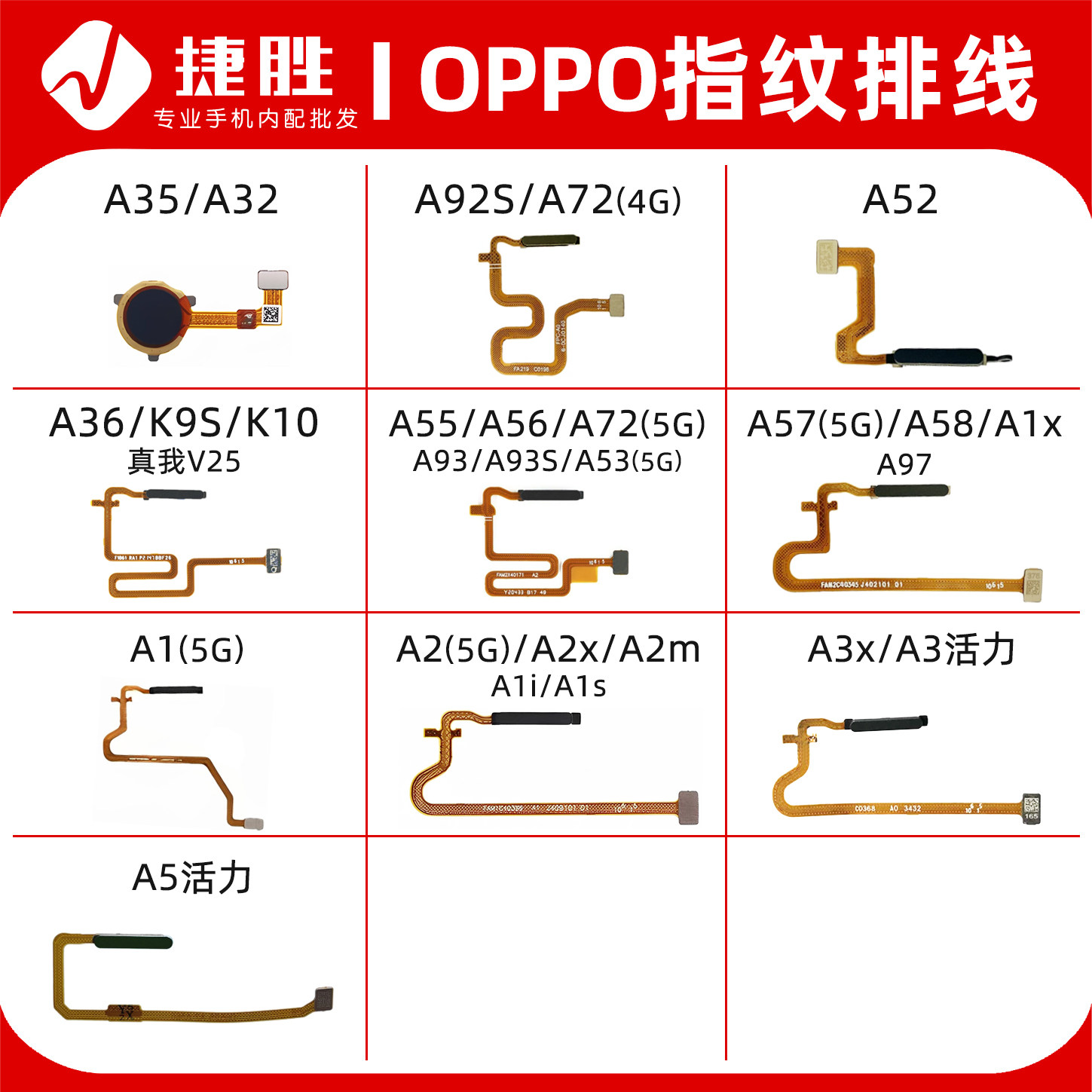 适用OPPO A52 A53 A55 A57 A58 A72 A1 A2 A3x A5活力K10指纹排线