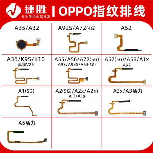 适用OPPO系列指纹排线