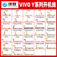 VIVO Y系列 Y93 y97 y51s y52s y53s y31s y73s y55s开机音量排线