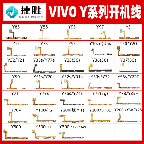 适用VIVOY系列开机音量排线