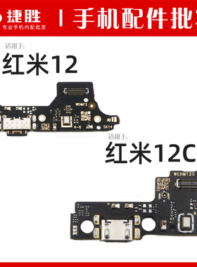 适用于红米12 12C 12R 尾插小板 Sim充电送话小板