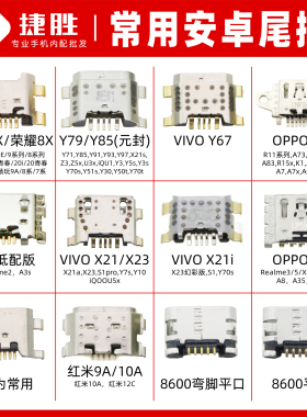通用百款型号常用手机尾插接口安卓V8口适用于VIVO华为OPPO充电口