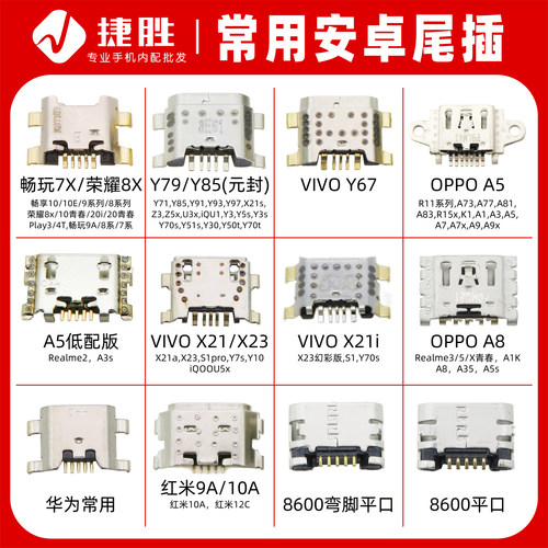 手机尾插国产安卓通用接口