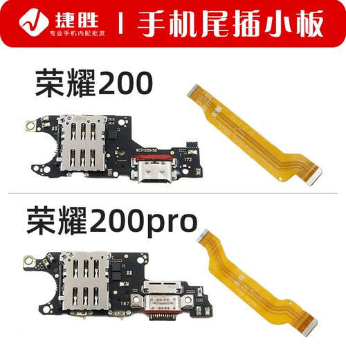 适用荣耀200/200pro尾插小板