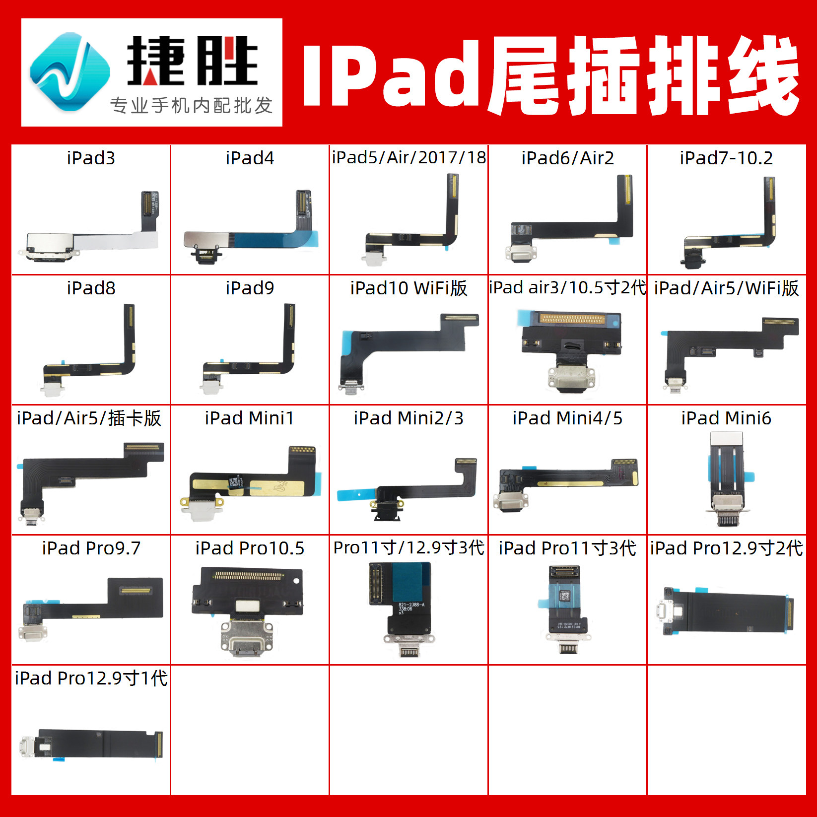 适用于iPad 3 4 5 6 7 8 9 Air mini pro 9.7 10.5 12.9尾插排线