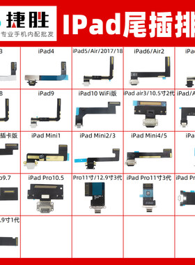 尾插排线适用于IPAD系列