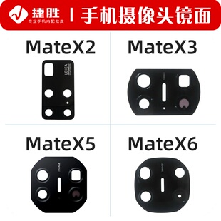 适用华为MateX2 X3 X5 X6摄像头镜面 后置相头镜头盖玻璃镜片