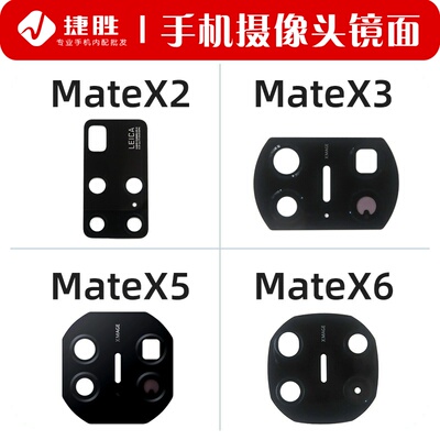 适用MateX2/X3/X5/X6摄像头镜面