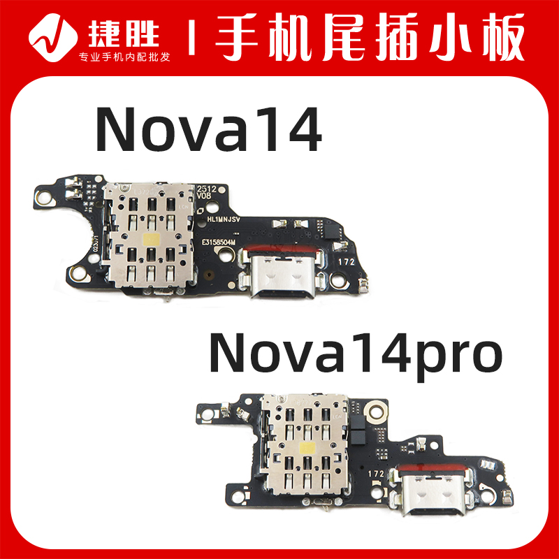 适用华为Nova14/14Pro尾插小板