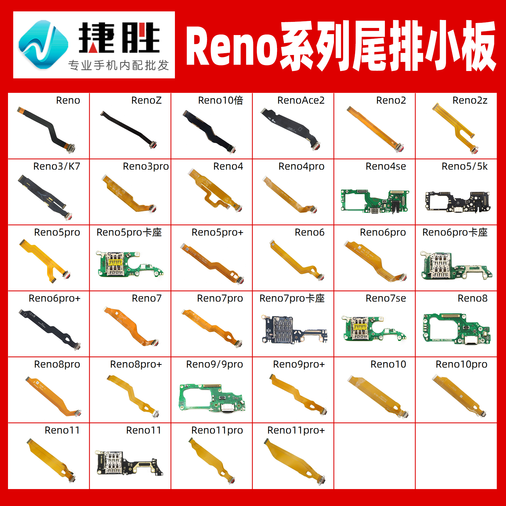 适用Reno系列 Reno 2 3 4 5 6 7 8 9 se pro尾插排线小板-封面