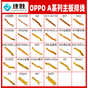 pro主板排线 A72 A58 A57 A52 A55 适用OPPO A系列A8