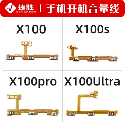 适用X100系列开机音量线