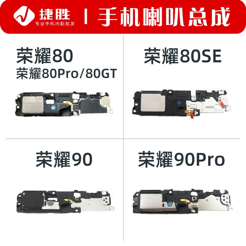 适用荣耀90 90pro 90GT 80 80pro 80GT 80SE 喇叭总成 手机扬声器