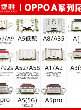 适用OPPOA系列尾插接口