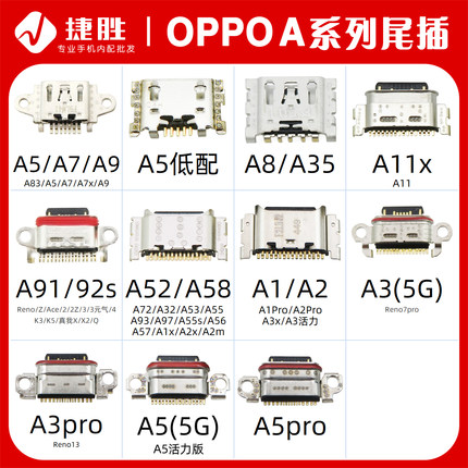 A5A8A11A32A35A36A52A53A55A56A57A58A72A91A93A97A2 x s尾插接口