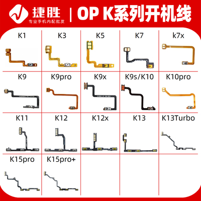 oppoK系列开机音量排线