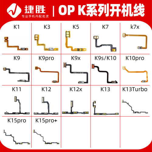 oppoK系列开机音量排线