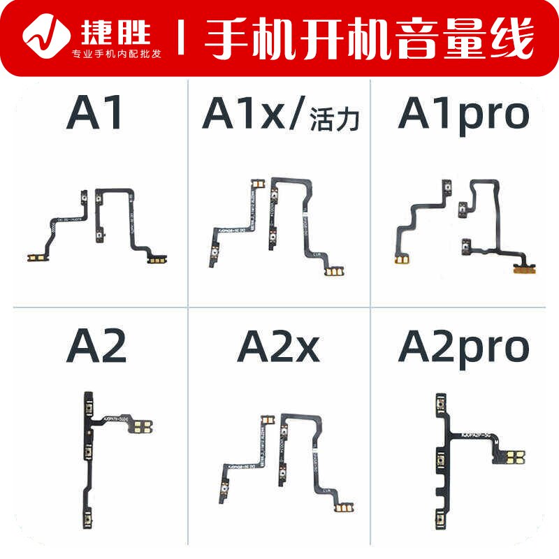 适用OPPO A1 A2 A1x A1pro A2x A2pro 活力 开机音量排线开关侧键