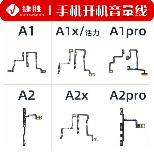 适用A1/A2系列开机音量排线