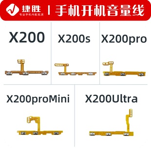 适用VIVO X200 X200pro Mini X200s Ultra开机音量排线 开关侧键