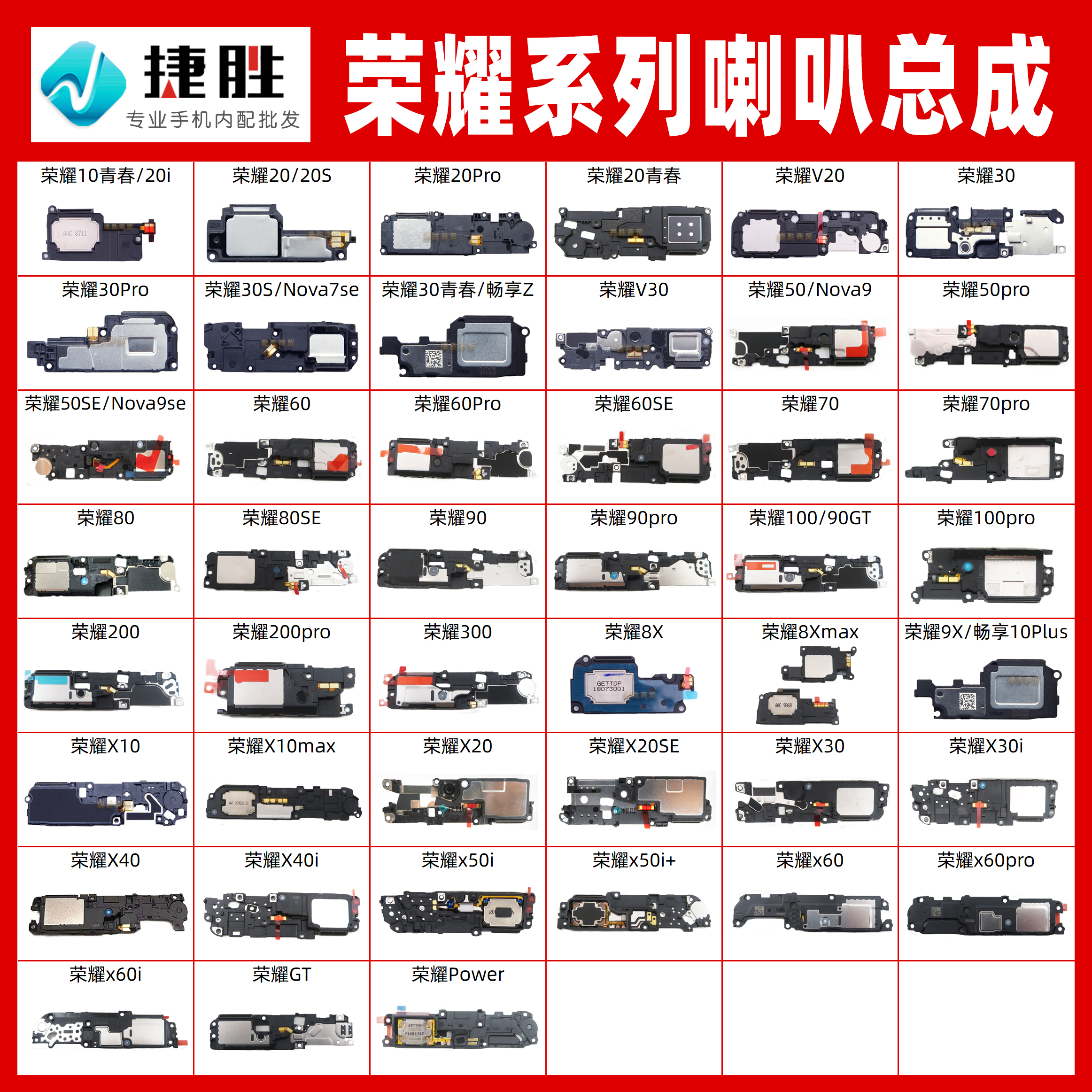 适用荣耀扬声器喇叭总成