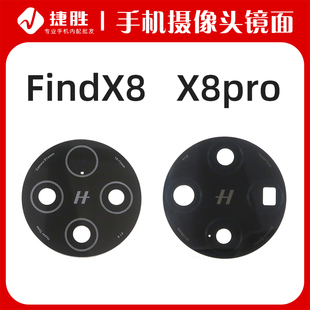 摄像头镜片 FindX8pro 后置相头玻璃镜面 FindX8 适用OPPO