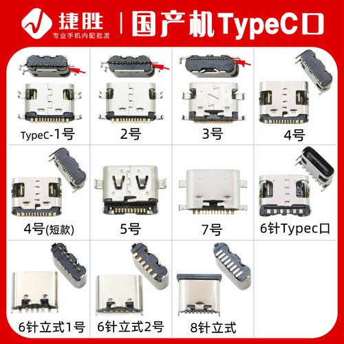 国产杂牌平板TypeC口尾插