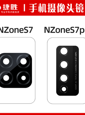 适用华为智选Nzone S7  S7pro S7pro+摄像头镜片后置相头玻璃镜面