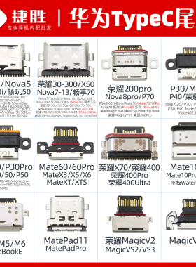 适用华为/荣耀系列TypeC口尾插 荣耀400 Nova14 畅享70 tpc尾插口