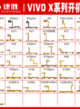 适用VIVO X30 X50 X60 X70 X80 X90 X100 X200 X300 pro开机排线